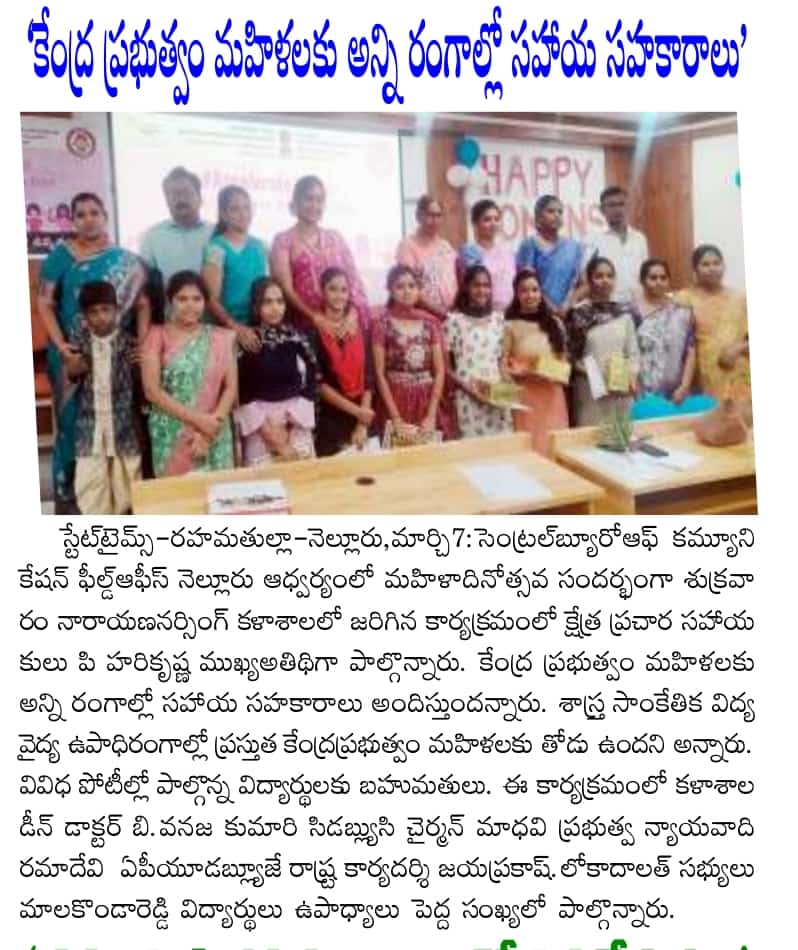 Narayana-Nursing-college